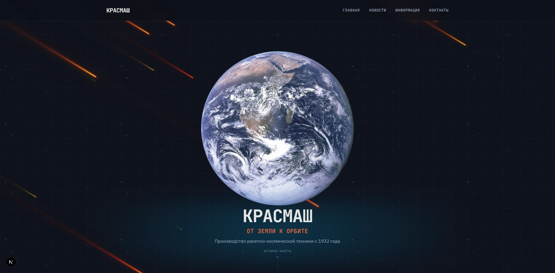 сайт для производственного предприятия Красмаш — разработка Prototype.0